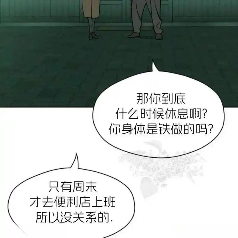 枯萎之花上的眼泪 6 第110页