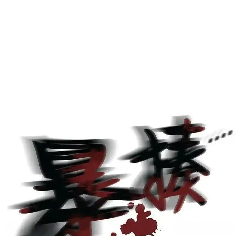 枯萎之花上的眼泪 6 第187页