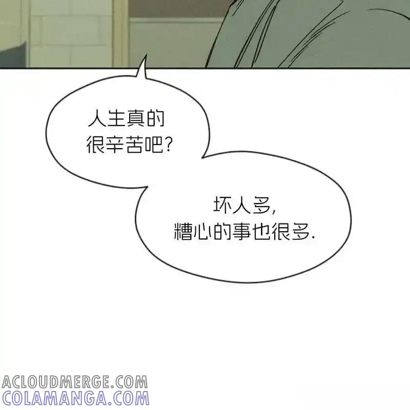 枯萎之花上的眼泪 6 第97页