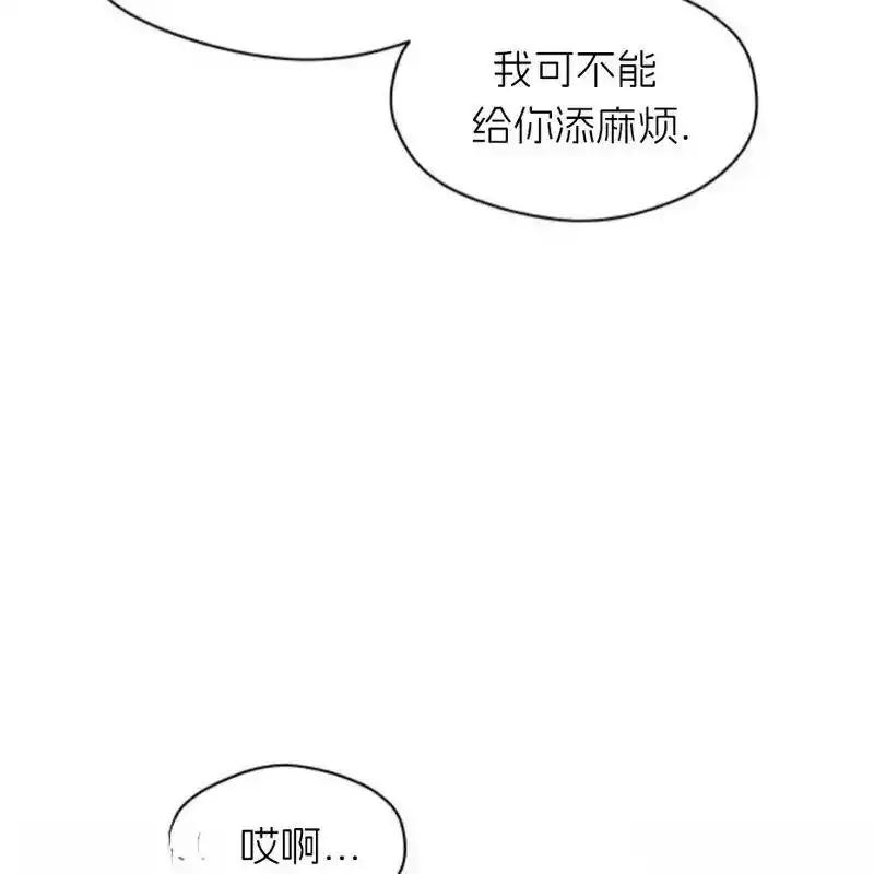枯萎之花上的眼泪 6 第95页