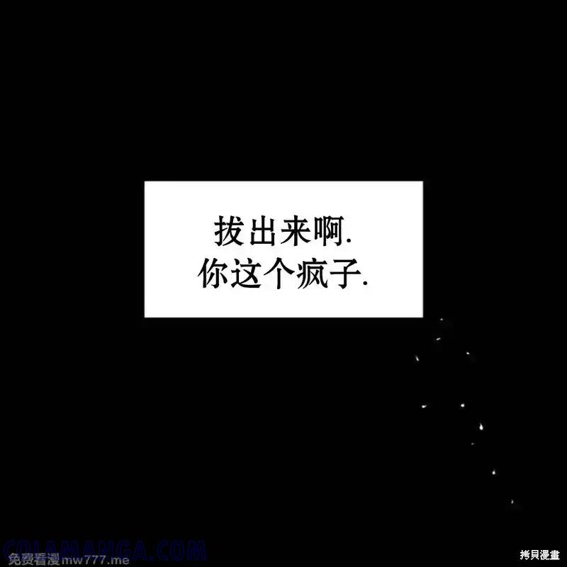 枯萎之花上的眼泪 第42话 第101页