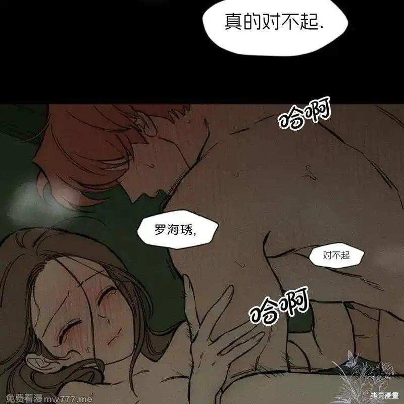 枯萎之花上的眼泪 第42话 第111页