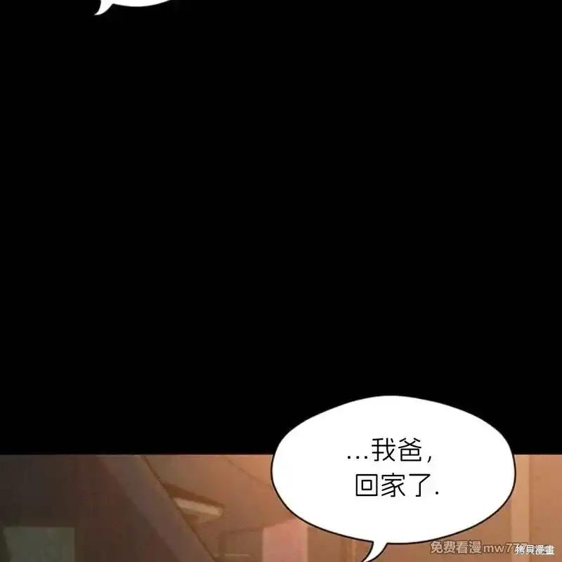 枯萎之花上的眼泪 第42话 第18页