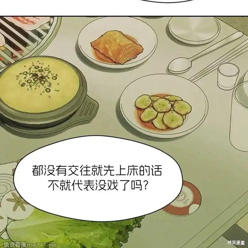 枯萎之花上的眼泪 第42话 第150页