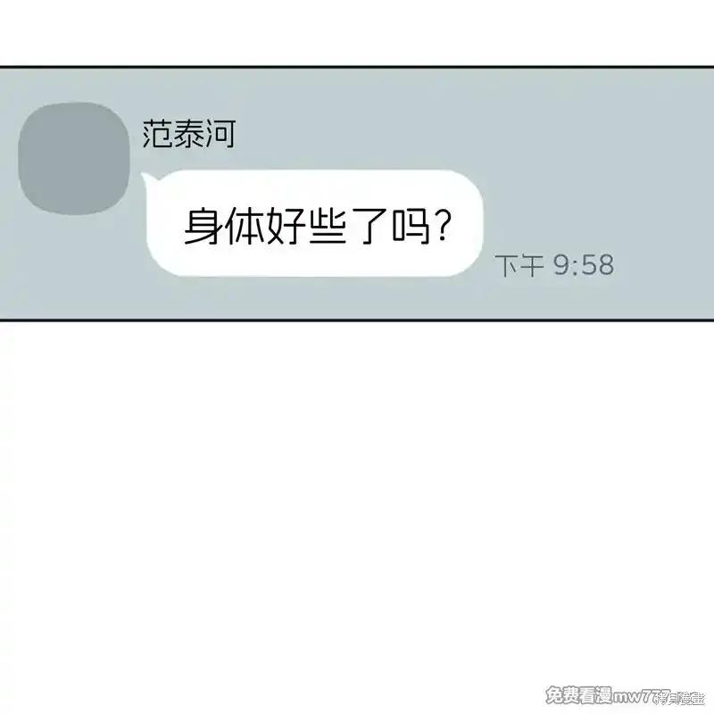 枯萎之花上的眼泪 第42话 第196页