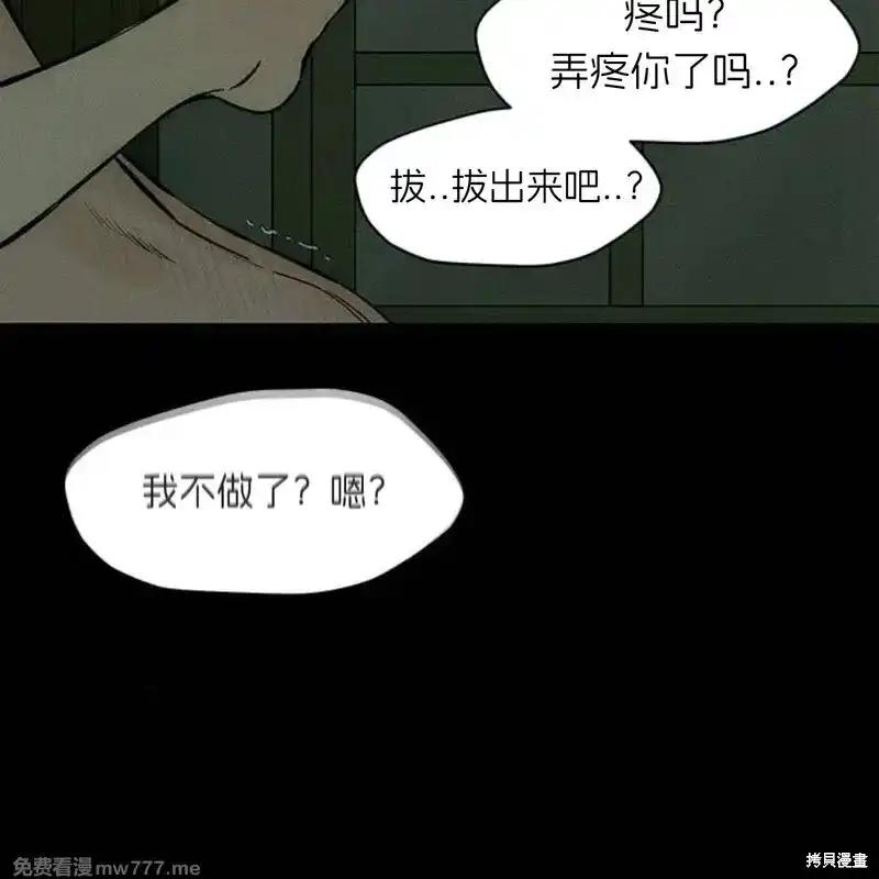 枯萎之花上的眼泪 第42话 第100页