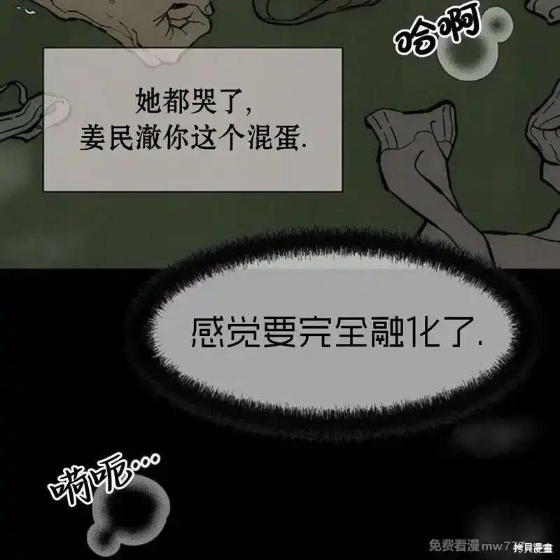 枯萎之花上的眼泪 第42话 第104页