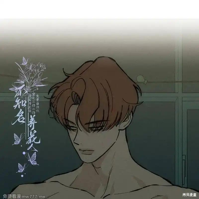 枯萎之花上的眼泪 第42话 第138页