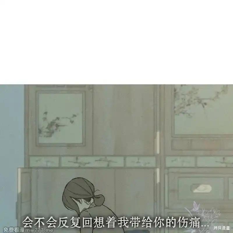 枯萎之花上的眼泪 第42话 第130页