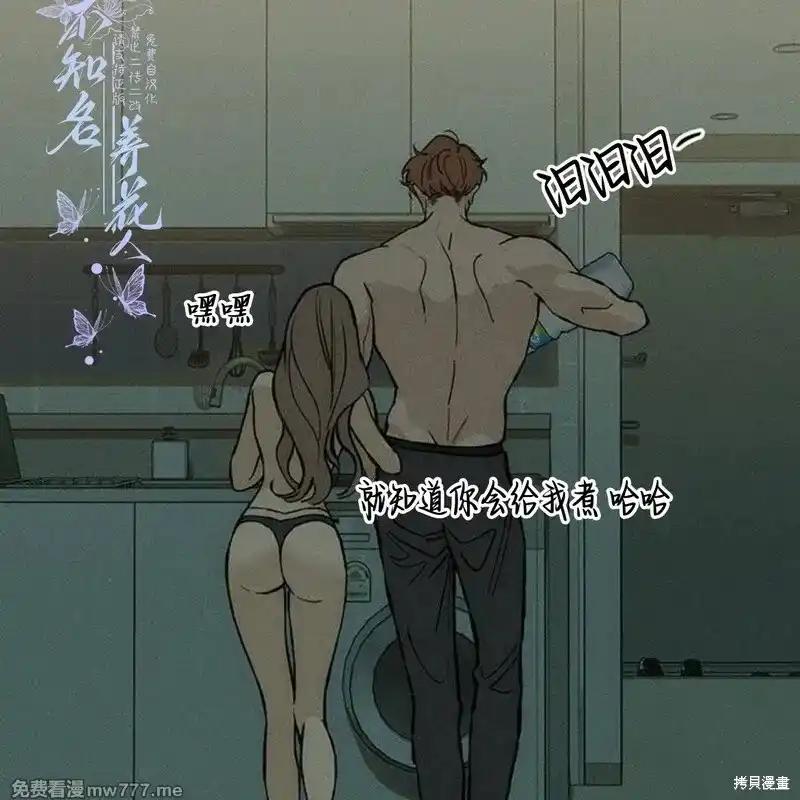 枯萎之花上的眼泪 第42话 第3页