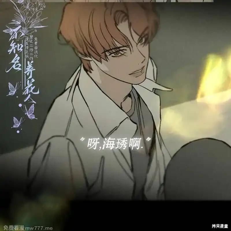 枯萎之花上的眼泪 第42话 第178页