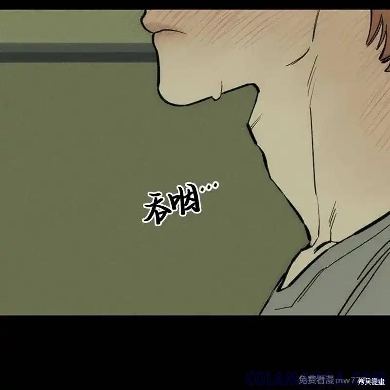 枯萎之花上的眼泪 第42话 第45页