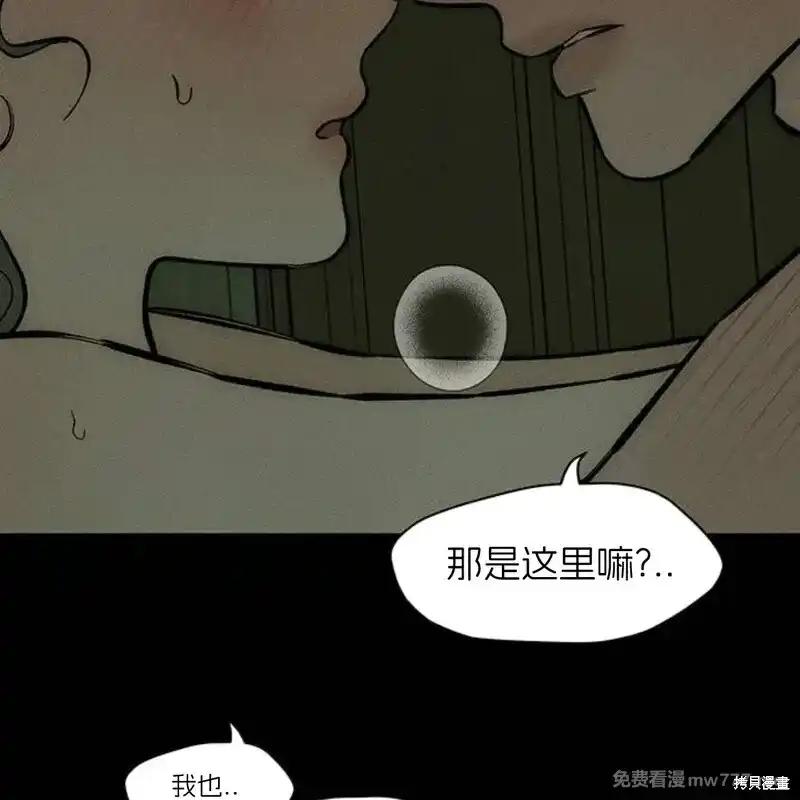 枯萎之花上的眼泪 第42话 第86页