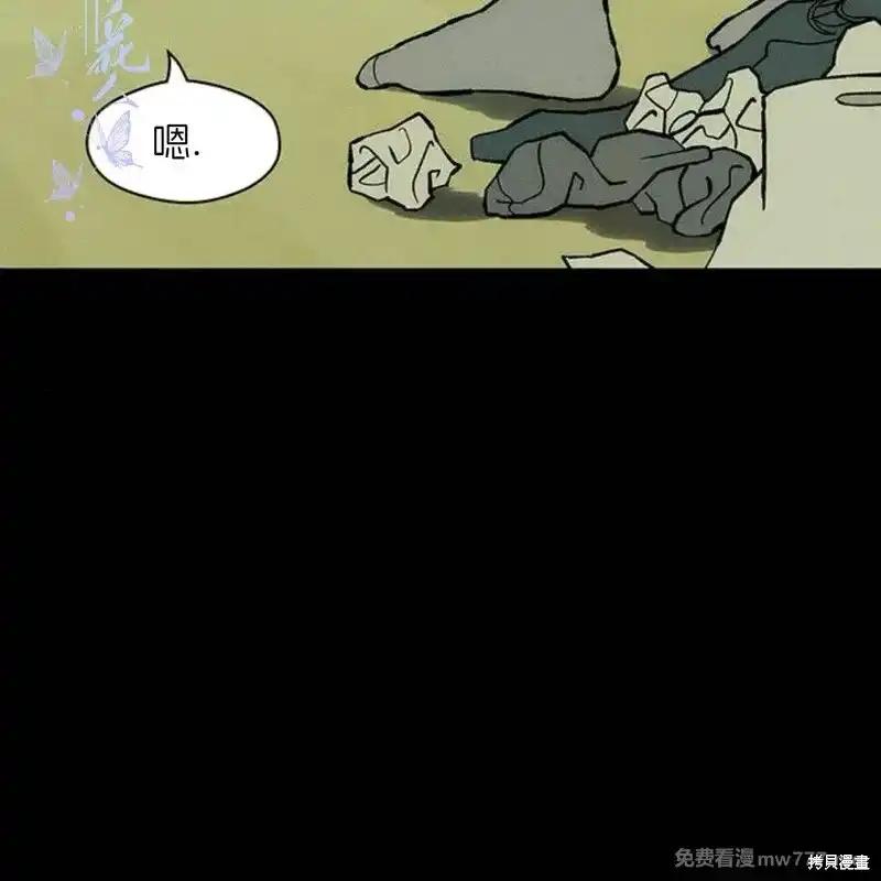 枯萎之花上的眼泪 第42话 第36页