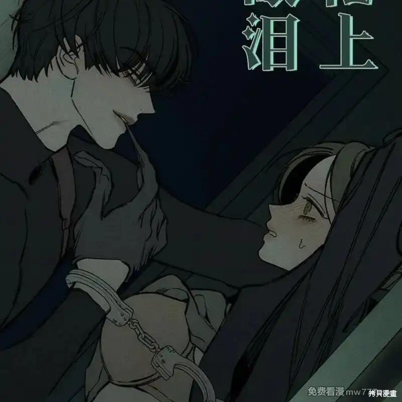 枯萎之花上的眼泪 第42话 第142页
