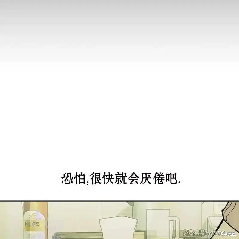 枯萎之花上的眼泪 第42话 第171页
