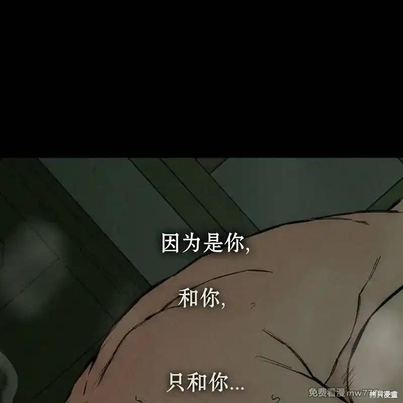 枯萎之花上的眼泪 第42话 第116页