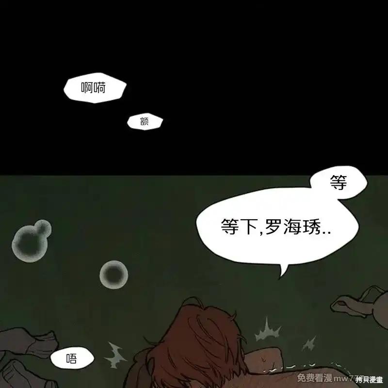 枯萎之花上的眼泪 第42话 第92页