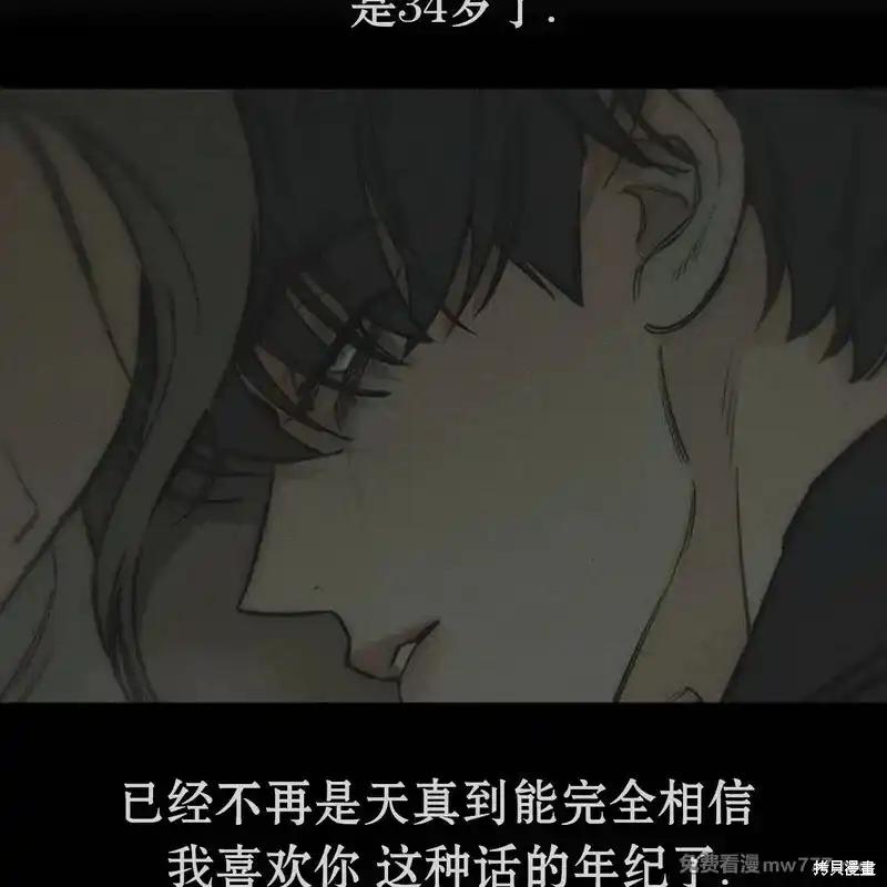枯萎之花上的眼泪 第42话 第156页