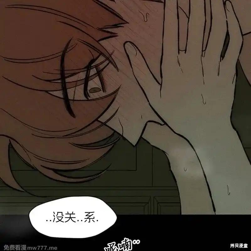 枯萎之花上的眼泪 第42话 第106页