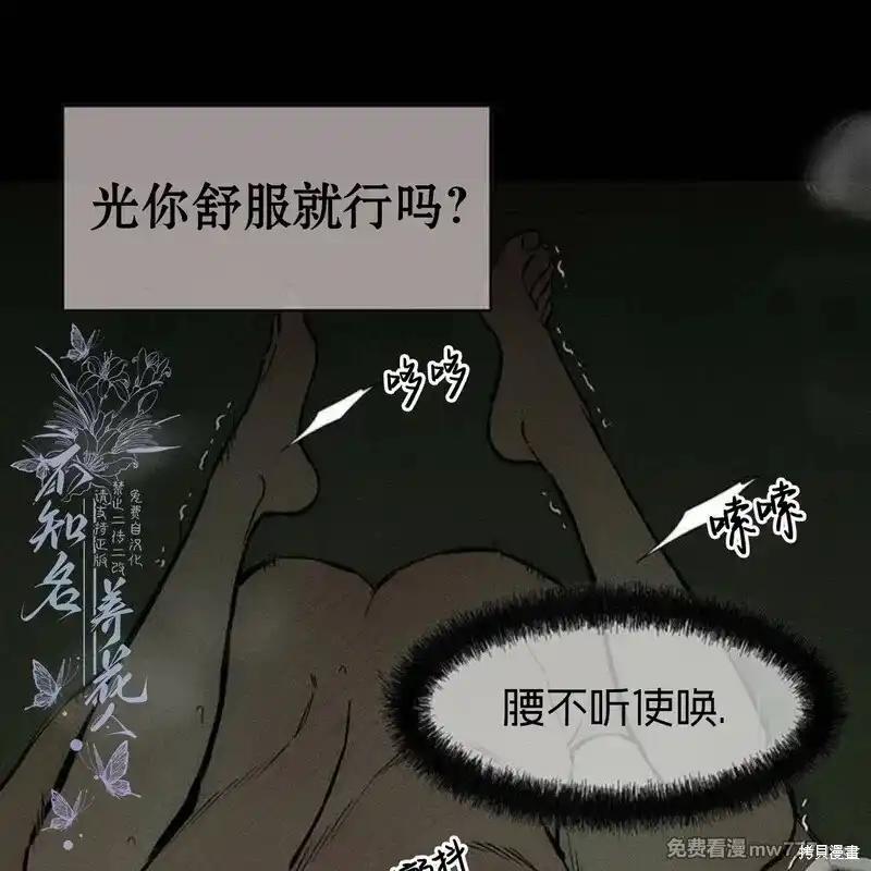 枯萎之花上的眼泪 第42话 第102页