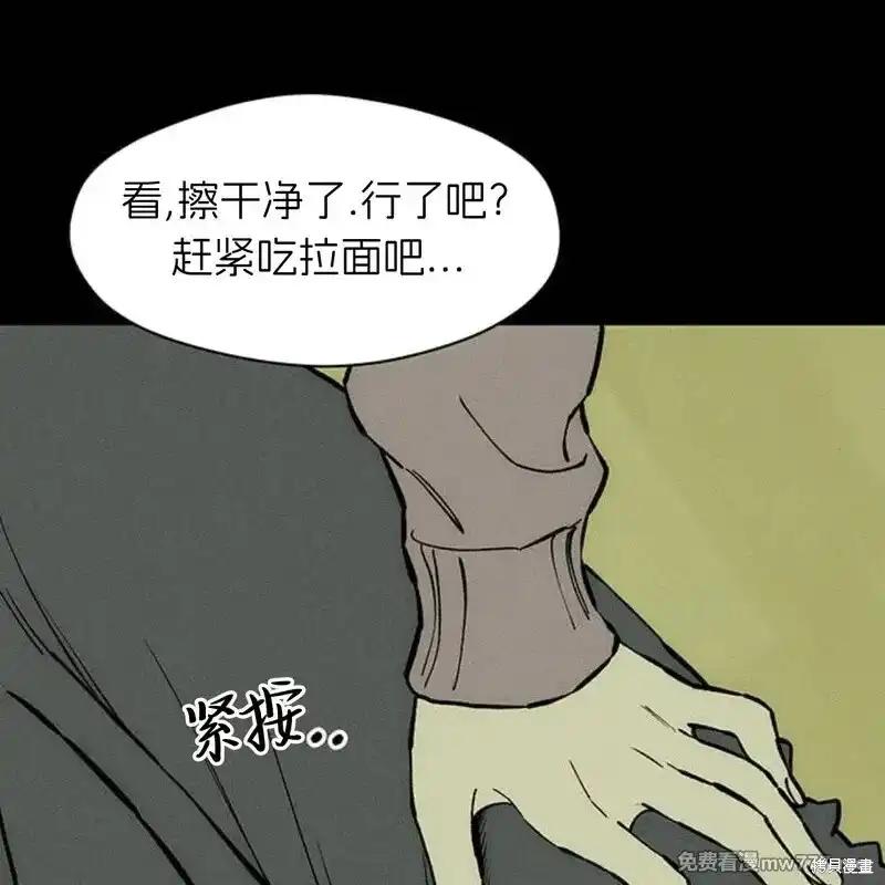 枯萎之花上的眼泪 第42话 第67页
