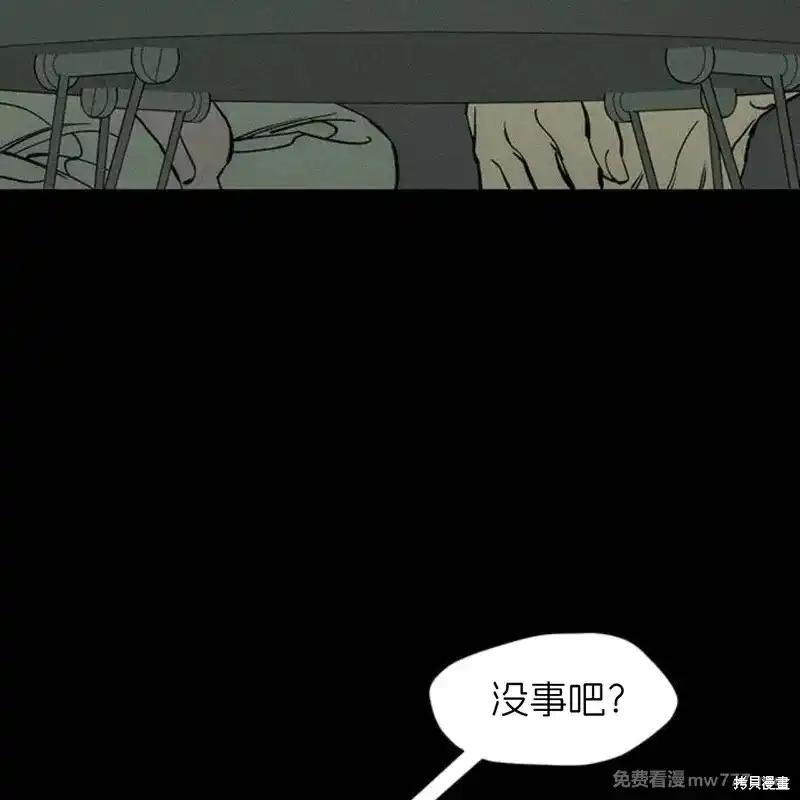 枯萎之花上的眼泪 第42话 第63页