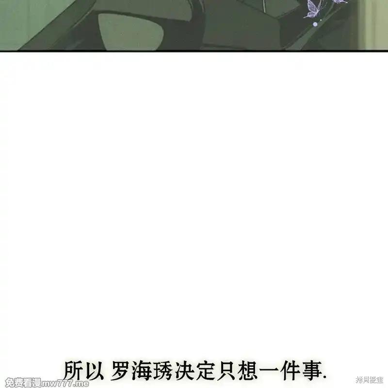 枯萎之花上的眼泪 第42话 第211页
