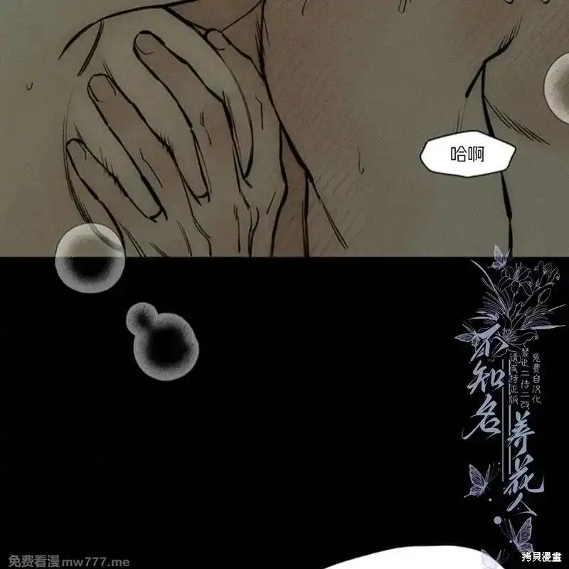 枯萎之花上的眼泪 第42话 第84页
