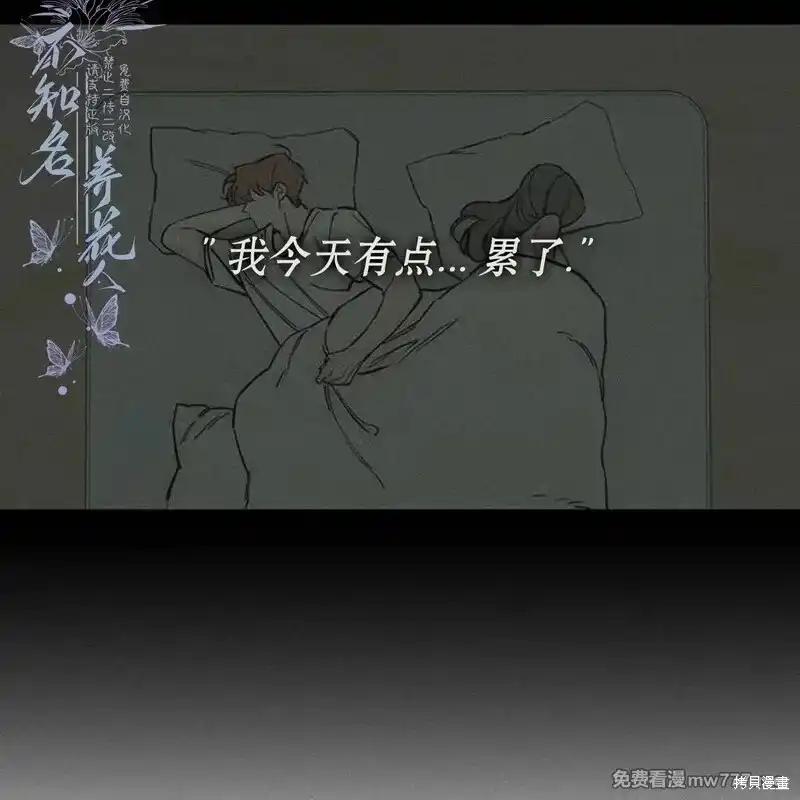 枯萎之花上的眼泪 第42话 第120页