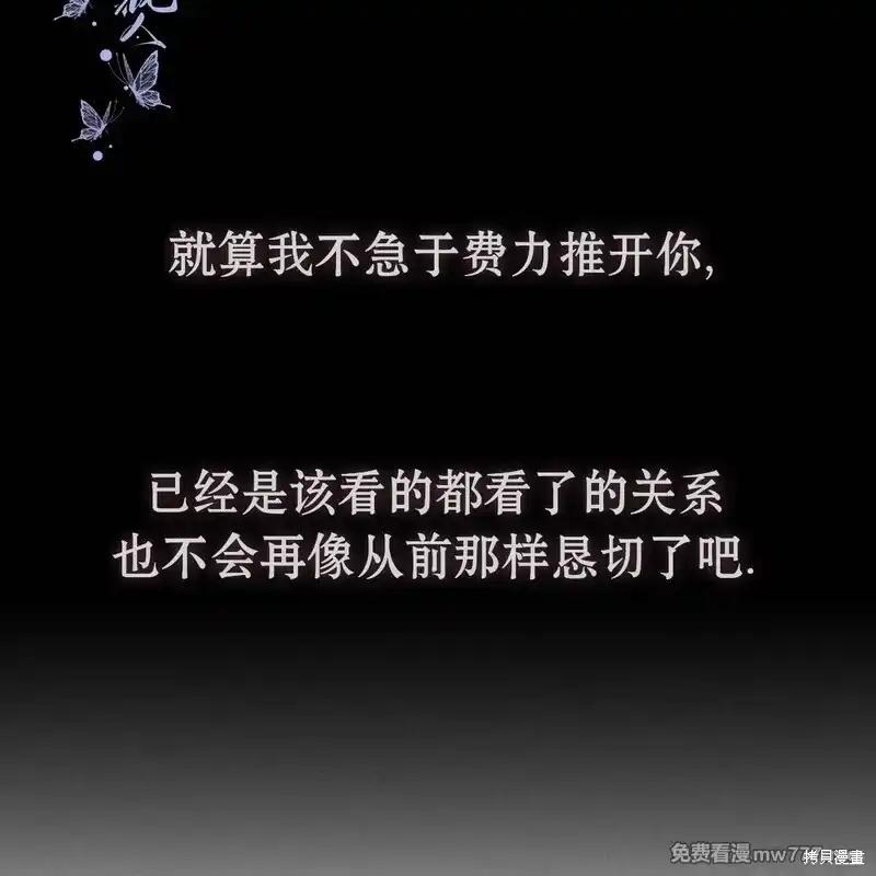 枯萎之花上的眼泪 第42话 第160页