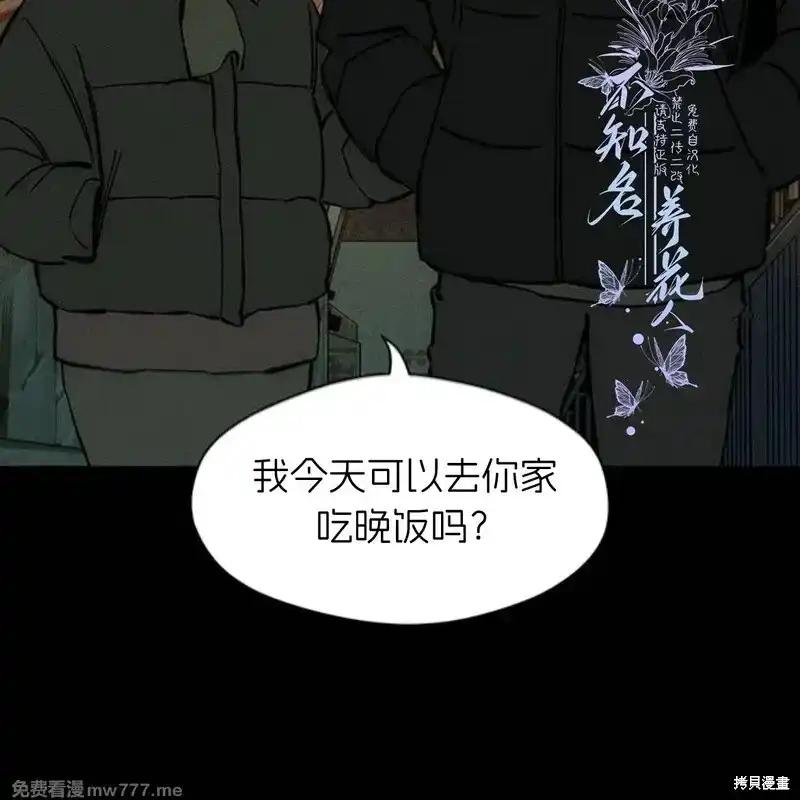 枯萎之花上的眼泪 第42话 第15页