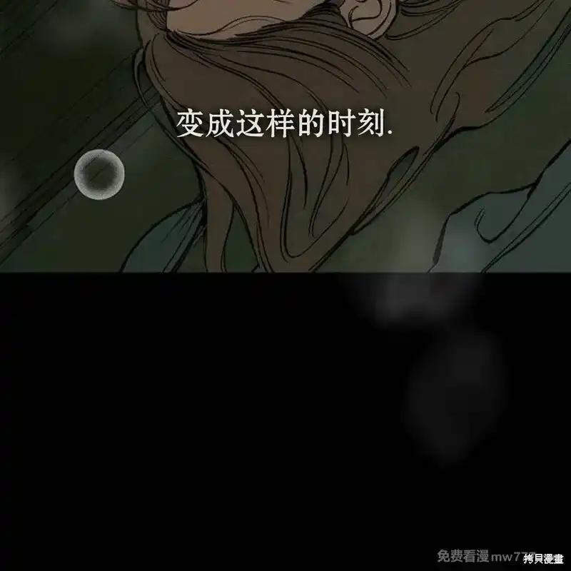 枯萎之花上的眼泪 第42话 第118页