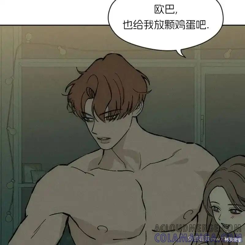 枯萎之花上的眼泪 第42话 第5页