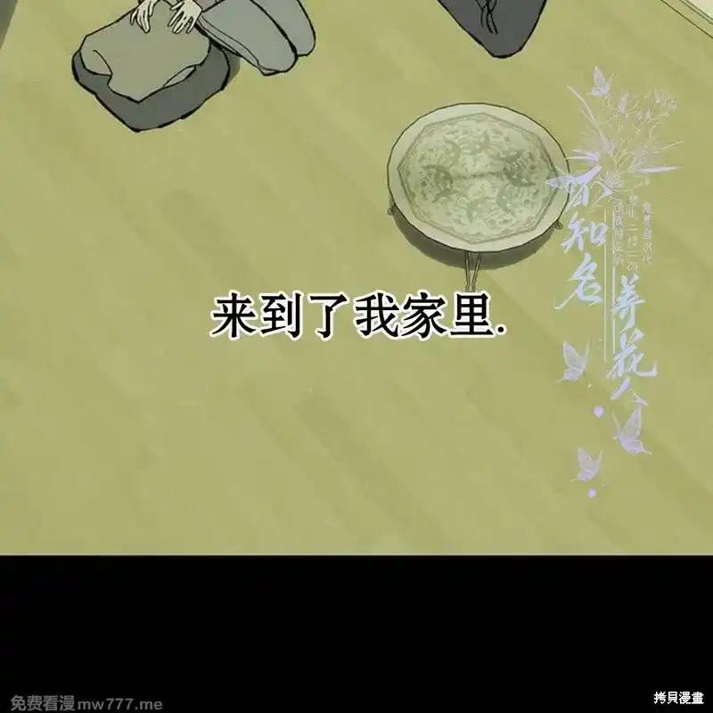 枯萎之花上的眼泪 第42话 第43页