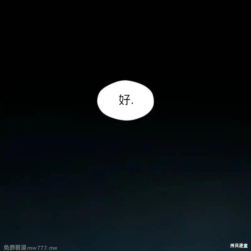 枯萎之花上的眼泪 第42话 第24页