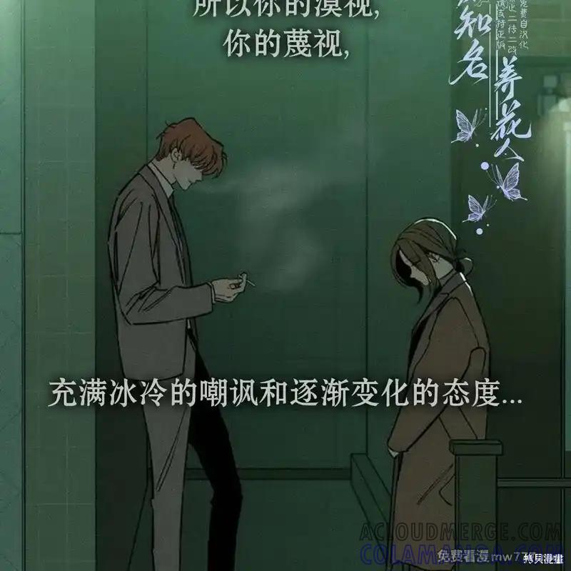 枯萎之花上的眼泪 第42话 第185页