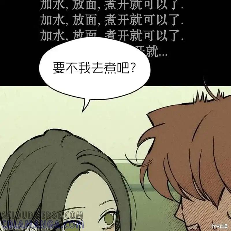 枯萎之花上的眼泪 第42话 第49页