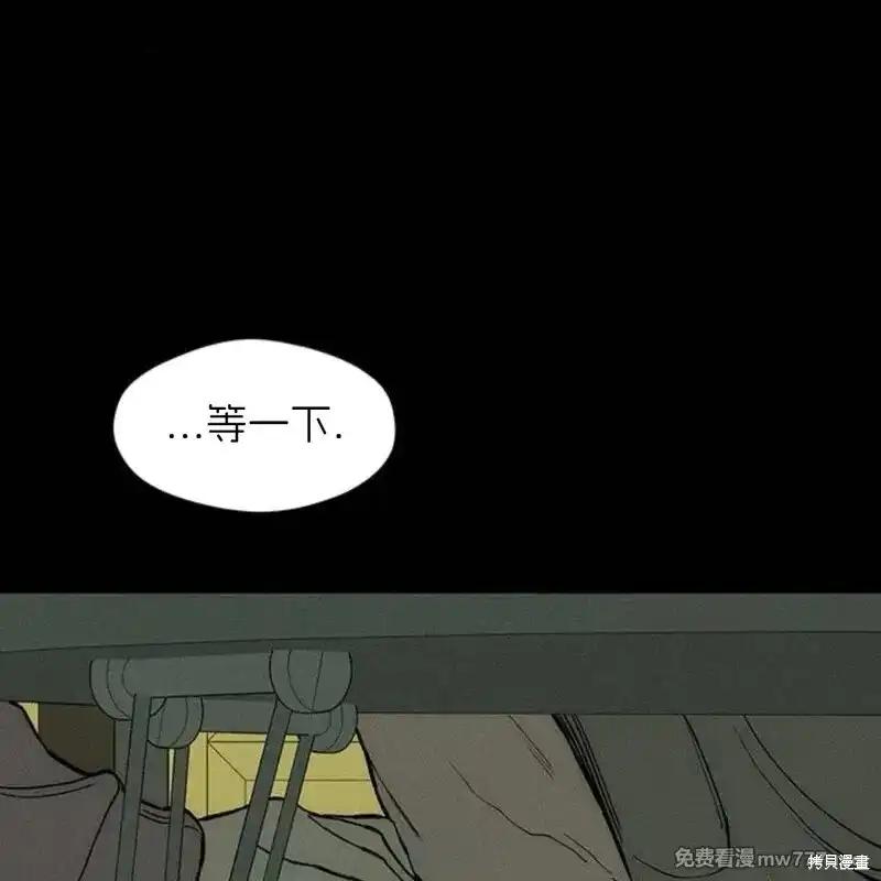 枯萎之花上的眼泪 第42话 第59页