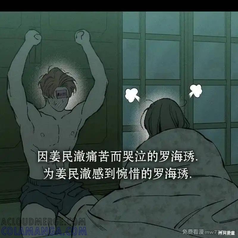 枯萎之花上的眼泪 第42话 第133页
