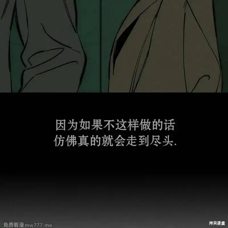 枯萎之花上的眼泪 第42话 第188页