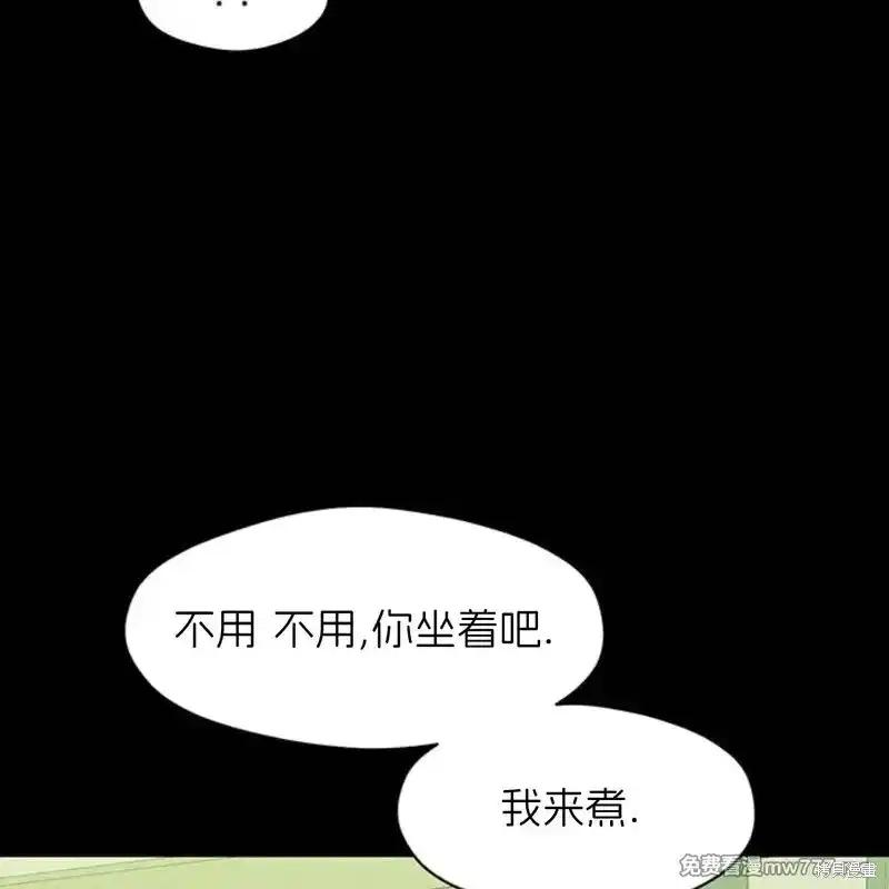 枯萎之花上的眼泪 第42话 第51页