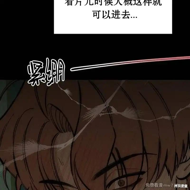 枯萎之花上的眼泪 第42话 第88页