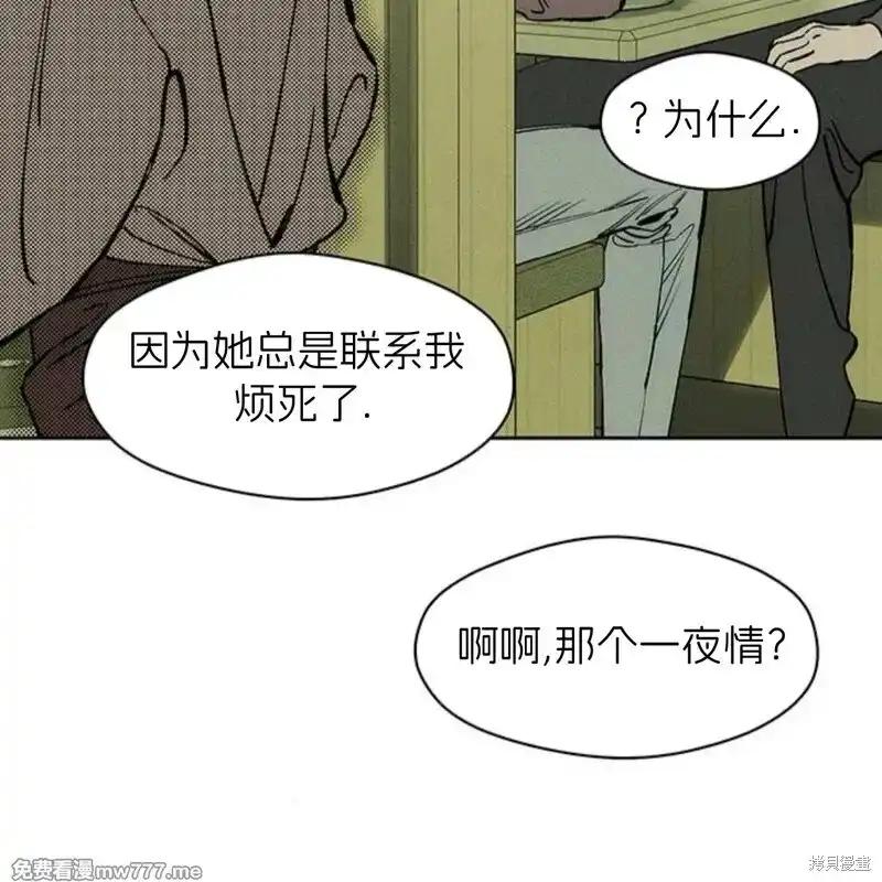 枯萎之花上的眼泪 第42话 第148页