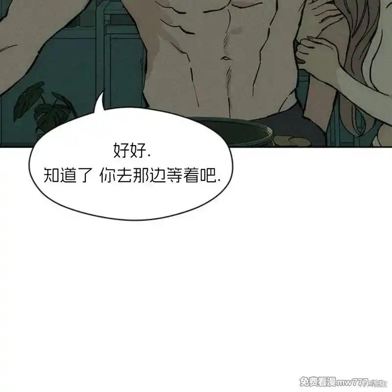 枯萎之花上的眼泪 第42话 第6页