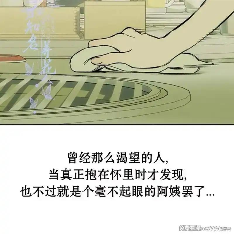 枯萎之花上的眼泪 第42话 第172页