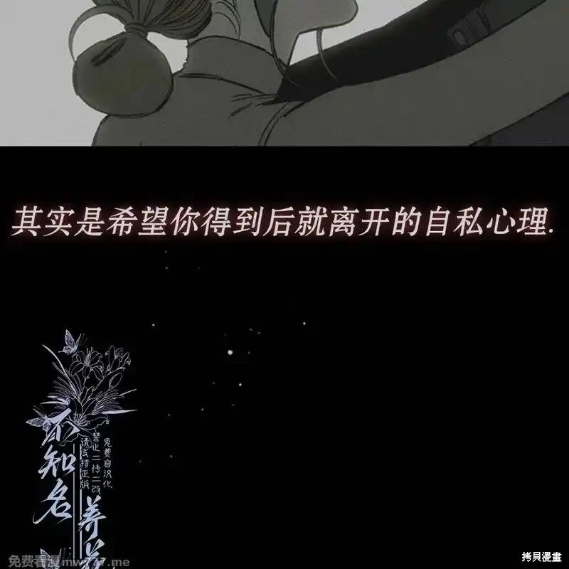 枯萎之花上的眼泪 第42话 第159页