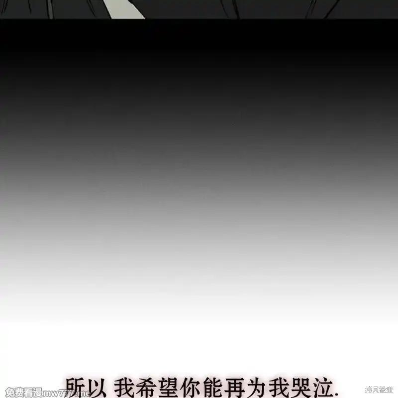 枯萎之花上的眼泪 第42话 第136页