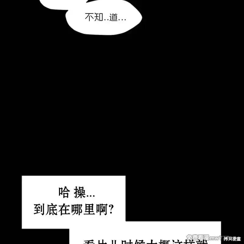 枯萎之花上的眼泪 第42话 第87页