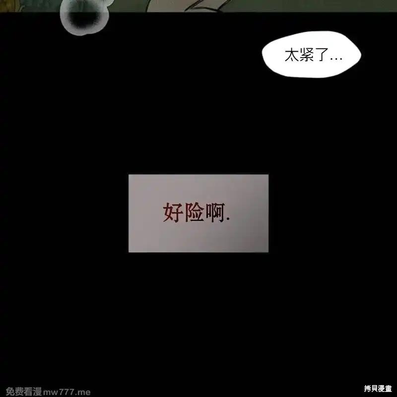 枯萎之花上的眼泪 第42话 第94页